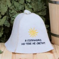 Шапка "​​​Я солнышко, но тебе не светит" для бани