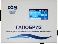 Галогенератор Галобриз