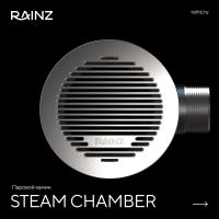 Паровой камин RAINZ STEAM CHAMBER