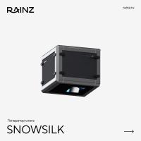 Снегогенератор RAINZ SNOWSILK