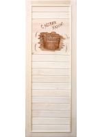 Дверь для бани и сауны Doorwood «С легким паром!»