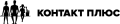 КОНТАКТПЛЮС (CONTACTPLUS) КОНТАКТПЛЮС (CONTACTPLUS)